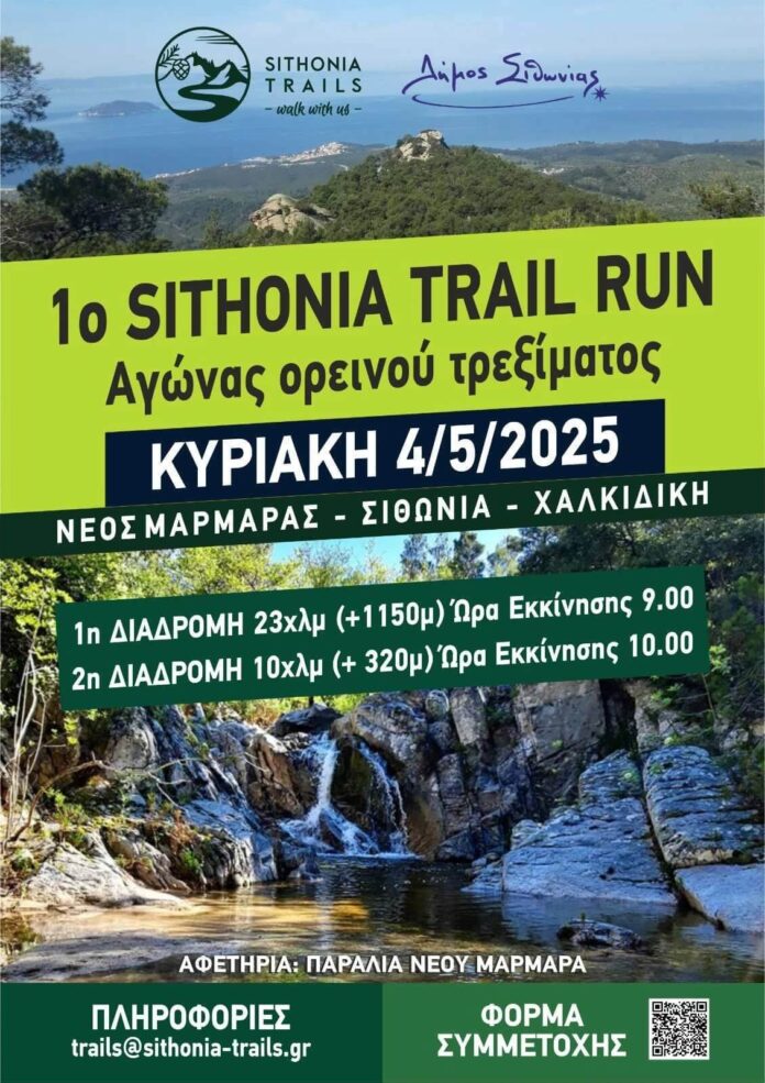 1st Sithonia Trail Run