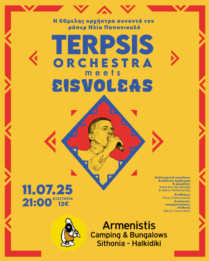 Eisvoleas and Terpsis Orchestra Live at Armenistis Camping - July 11, 2025